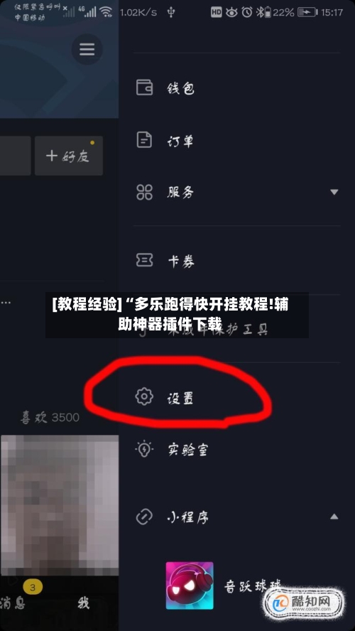 [教程经验]“多乐跑得快开挂教程!辅助神器插件下载