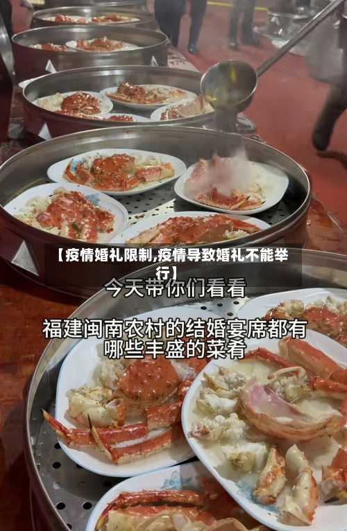 【疫情婚礼限制,疫情导致婚礼不能举行】