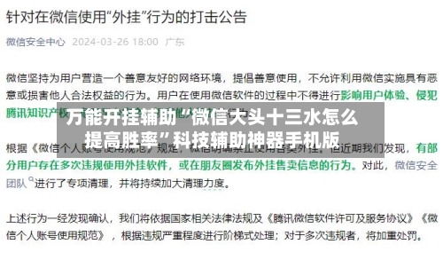 万能开挂辅助“微信大头十三水怎么提高胜率”科技辅助神器手机版