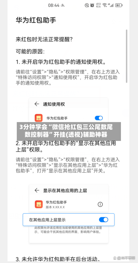 3分钟学会“微信抢红包三公尾数尾数控制器”开挂(透视)辅助神器