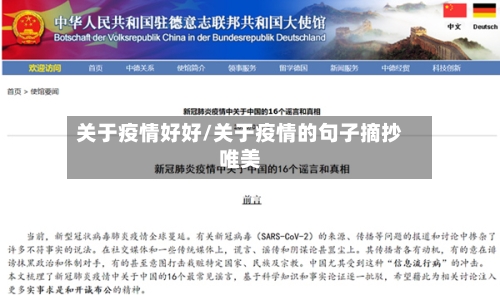关于疫情好好/关于疫情的句子摘抄唯美