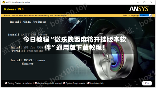 今日教程“微乐陕西麻将开挂版本软件”通用版下载教程！