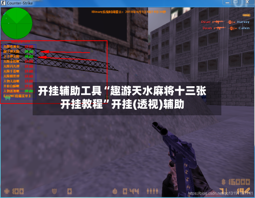 开挂辅助工具“趣游天水麻将十三张开挂教程”开挂(透视)辅助-第1张图片