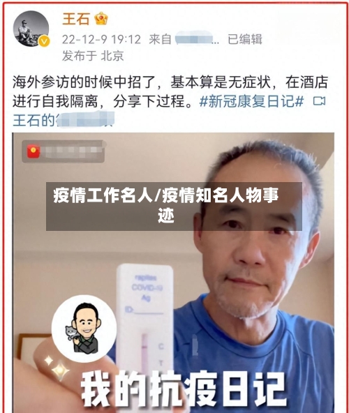 疫情工作名人/疫情知名人物事迹