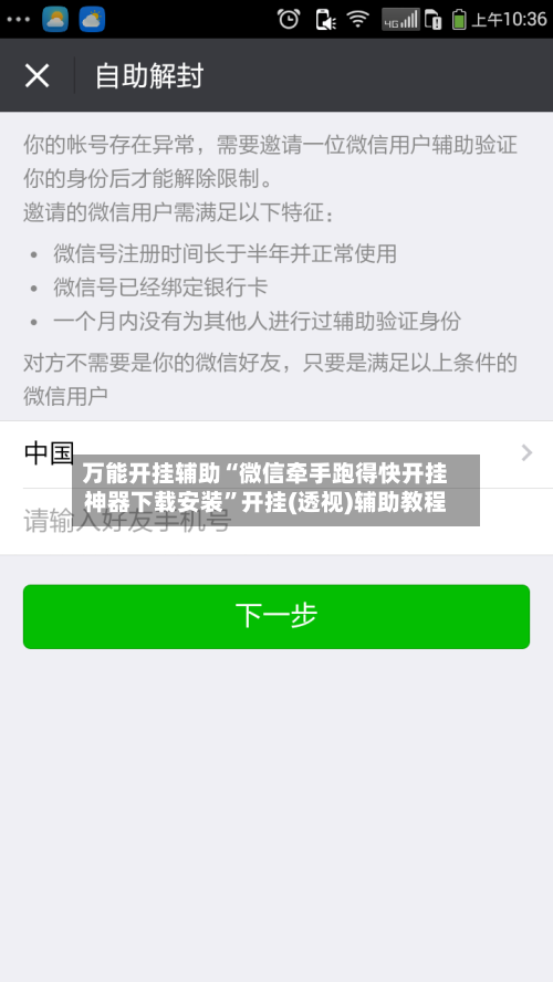 万能开挂辅助“微信牵手跑得快开挂神器下载安装	”开挂(透视)辅助教程-第1张图片