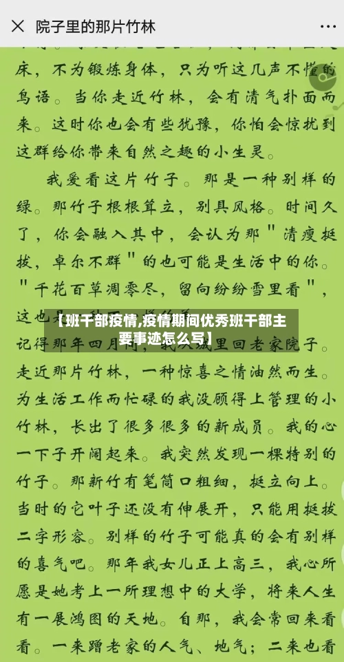 【班干部疫情,疫情期间优秀班干部主要事迹怎么写】