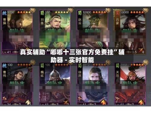 真实辅助“嘟嘟十三张官方免费挂”辅助器 - 实时智能