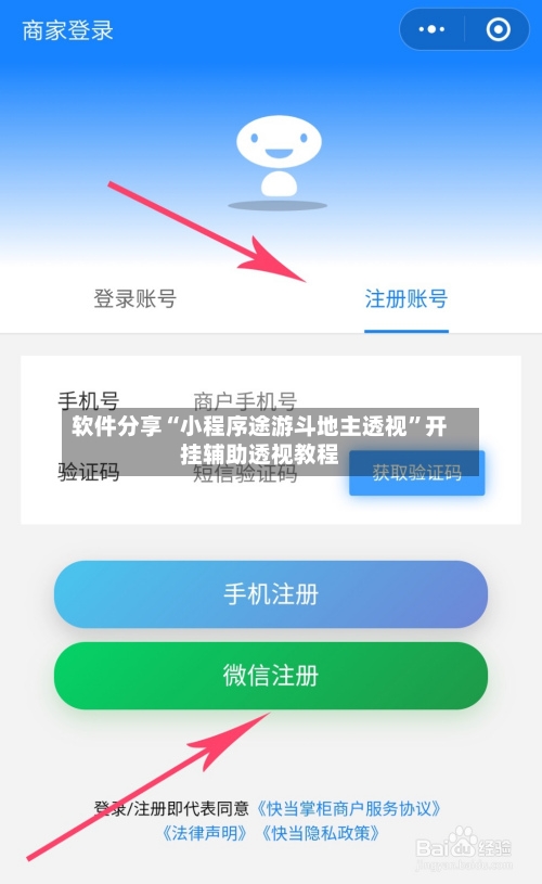 软件分享“小程序途游斗地主透视”开挂辅助透视教程