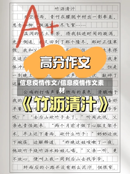 信息疫情作文/信息疫情作文素材
