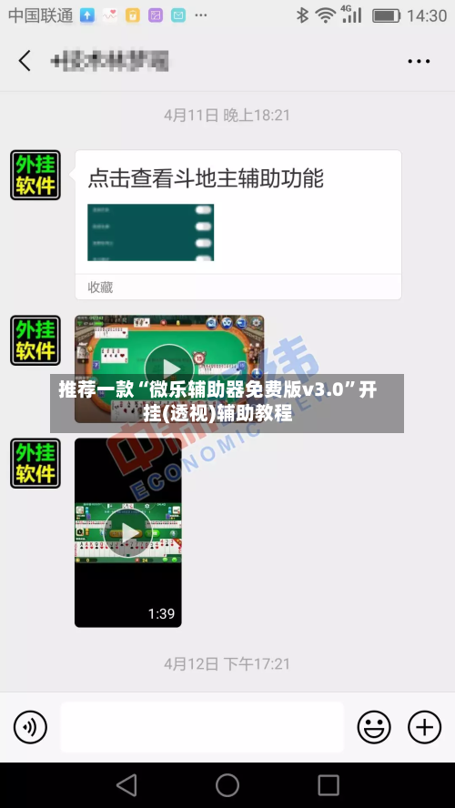 推荐一款“微乐辅助器免费版v3.0”开挂(透视)辅助教程-第2张图片
