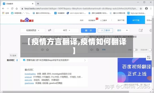 【疫情方言翻译,疫情如何翻译】-第1张图片