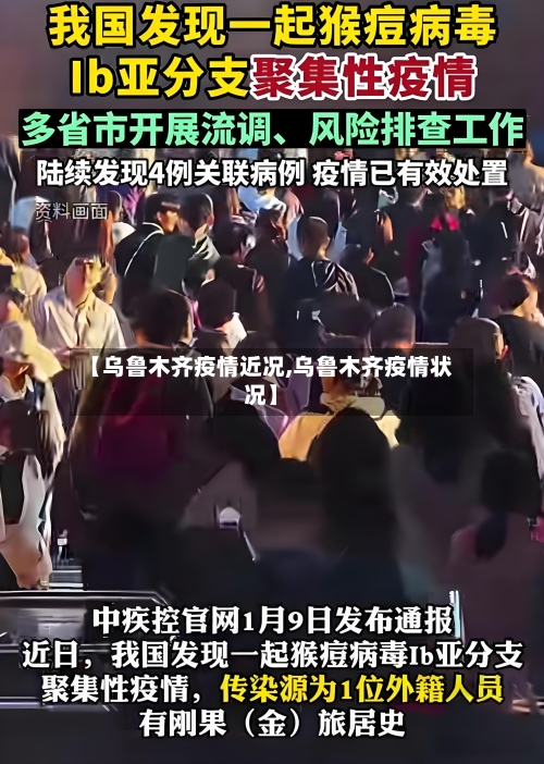 【乌鲁木齐疫情近况,乌鲁木齐疫情状况】-第1张图片