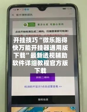 开挂技巧“微乐跑得快万能开挂器通用版下载”最新透视辅助软件详细教程官方版下载-第1张图片