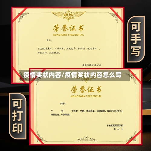 疫情奖状内容/疫情奖状内容怎么写-第1张图片