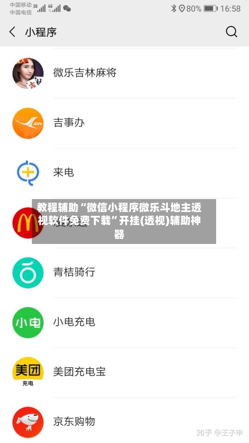教程辅助“微信小程序微乐斗地主透视软件免费下载	”开挂(透视)辅助神器-第2张图片