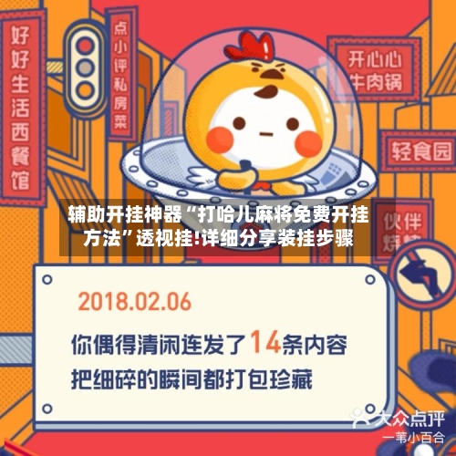 辅助开挂神器“打哈儿麻将免费开挂方法”透视挂!详细分享装挂步骤