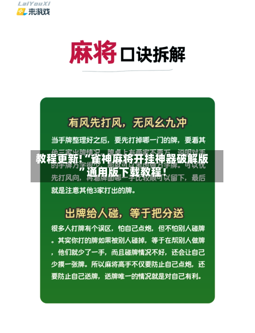 教程更新!“雀神麻将开挂神器破解版”通用版下载教程！-第1张图片