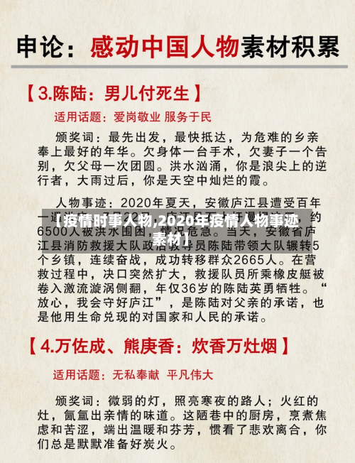 【疫情时事人物,2020年疫情人物事迹素材】-第1张图片
