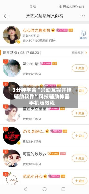 3分钟学会“兴动互娱开挂辅助软件”科技辅助神器手机版教程-第1张图片