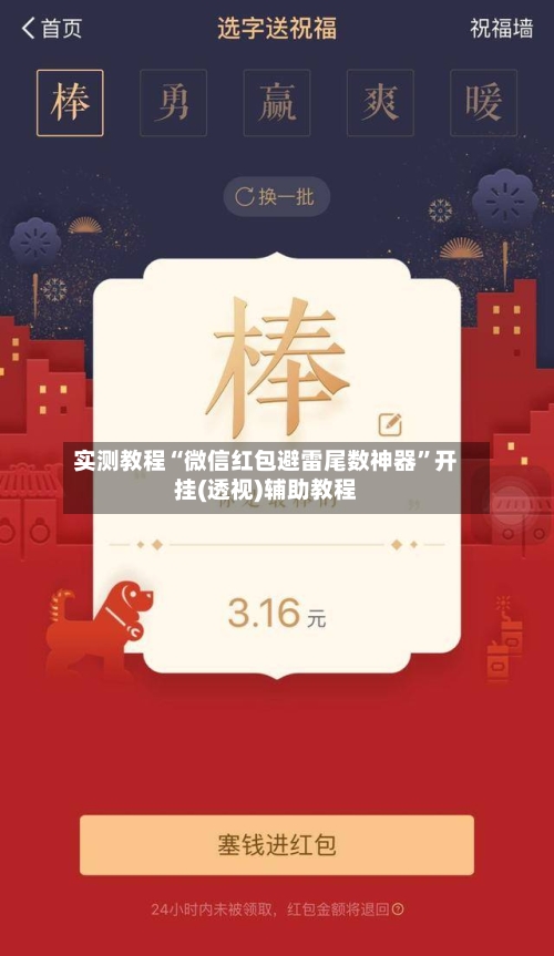 实测教程“微信红包避雷尾数神器”开挂(透视)辅助教程