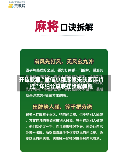 开挂教程“微信小程序微乐陕西麻将挂”详细分享装挂步骤教程