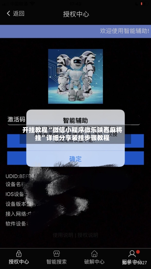 开挂教程“微信小程序微乐陕西麻将挂”详细分享装挂步骤教程-第3张图片