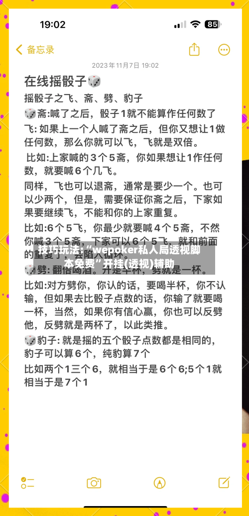 技巧玩法:“wepoker私人局透视脚本免费”开挂(透视)辅助