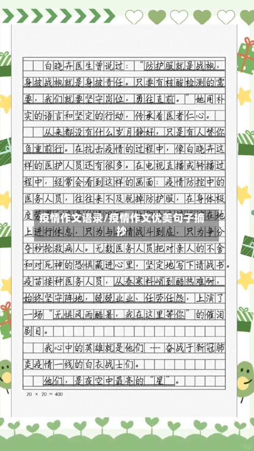 疫情作文语录/疫情作文优美句子摘抄-第2张图片