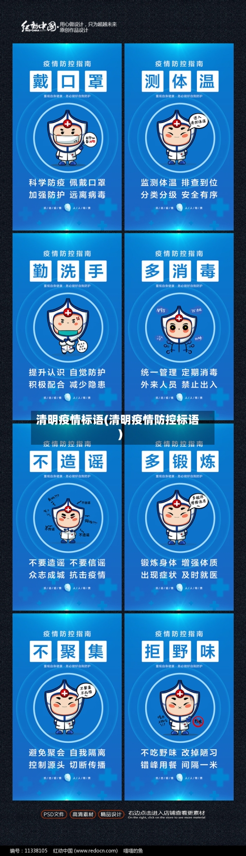 清明疫情标语(清明疫情防控标语)
