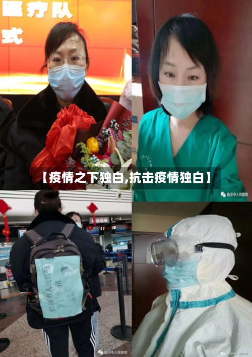 【疫情之下独白,抗击疫情独白】