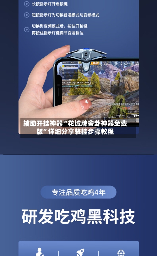 辅助开挂神器“花城牌舍卦神器免费版”详细分享装挂步骤教程-第1张图片