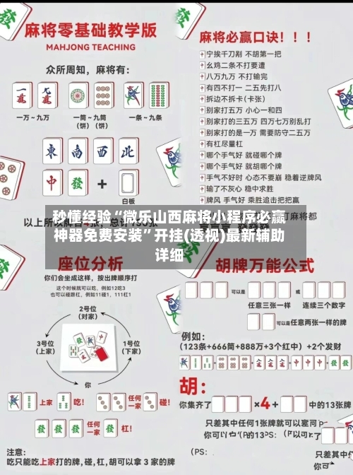 秒懂经验“微乐山西麻将小程序必赢神器免费安装”开挂(透视)最新辅助详细-第1张图片