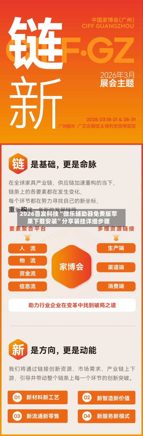 2026首发科技“微乐辅助器免费版苹果下载安装”分享装挂详细步骤-第3张图片