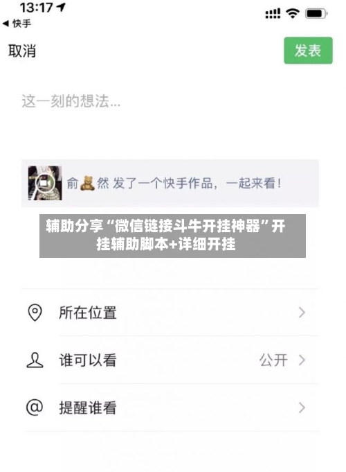 辅助分享“微信链接斗牛开挂神器”开挂辅助脚本+详细开挂