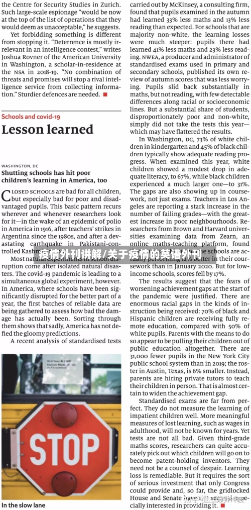 疫情外刊讲解/关于疫情的英语外刊-第1张图片
