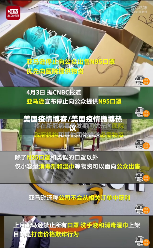 美国疫情博客/美国疫情微博热议