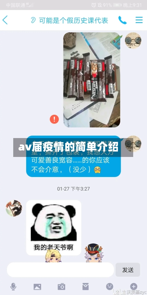 av届疫情的简单介绍