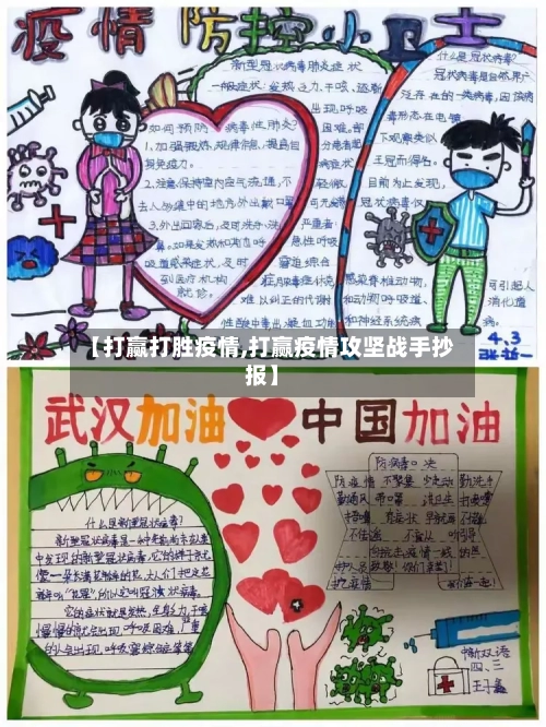 【打赢打胜疫情,打赢疫情攻坚战手抄报】
