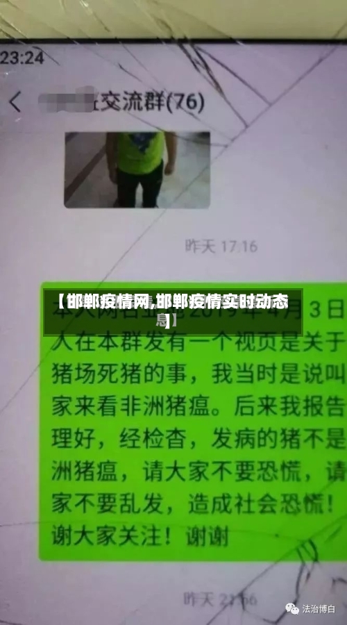 【邯郸疫情网,邯郸疫情实时动态】