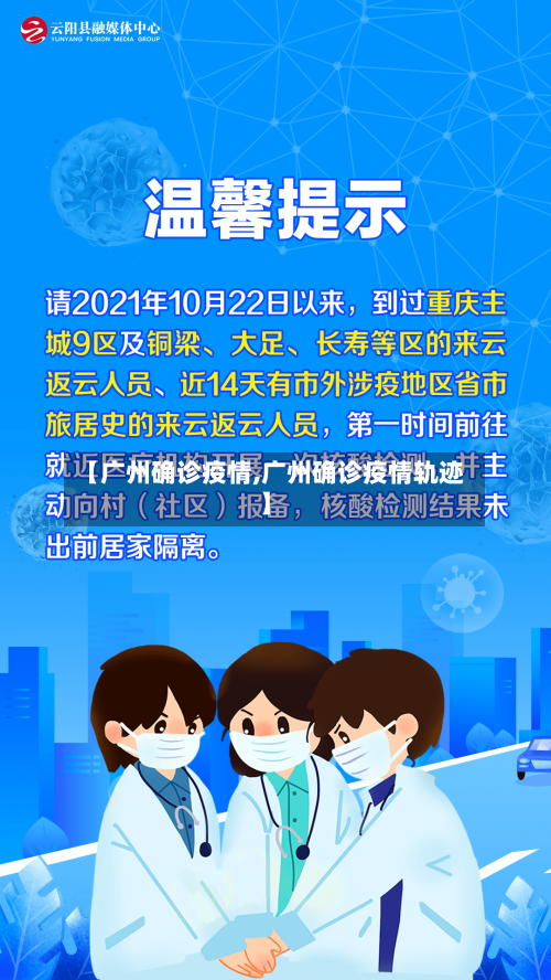 【广州确诊疫情,广州确诊疫情轨迹】
