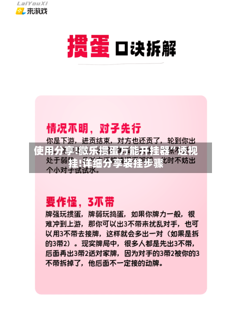 使用分享!微乐掼蛋万能开挂器”透视挂!详细分享装挂步骤