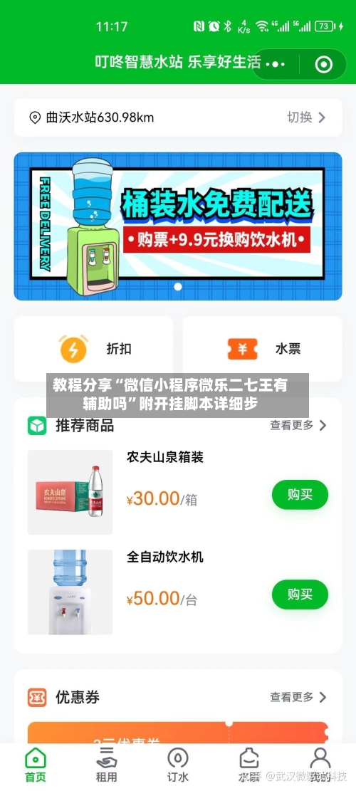 教程分享“微信小程序微乐二七王有辅助吗	”附开挂脚本详细步-第1张图片