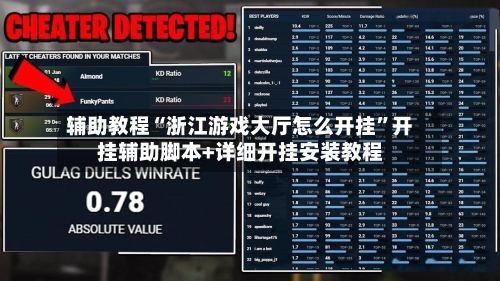 辅助教程“浙江游戏大厅怎么开挂”开挂辅助脚本+详细开挂安装教程-第1张图片
