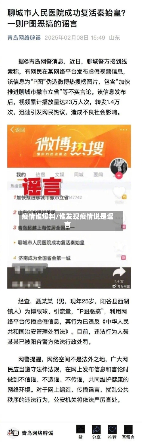 疫情谁爆料/谁发现疫情说是谣言-第1张图片