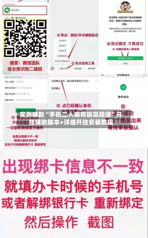 实测辅助“手机二人麻将输赢规律”开挂辅助脚本+详细开挂安装教程