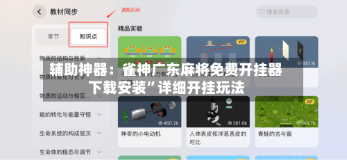 辅助神器：雀神广东麻将免费开挂器下载安装”详细开挂玩法