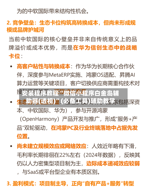 安装程序教程“微信小程序白金岛辅助器(透视)”(必备工具)辅助教学