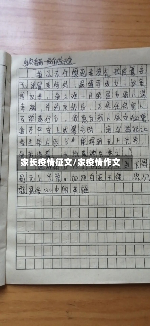 家长疫情征文/家疫情作文
