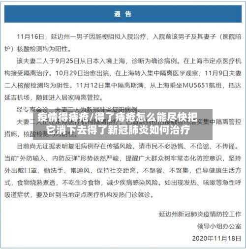 疫情得痔疮/得了痔疮怎么能尽快把它消下去得了新冠肺炎如何治疗