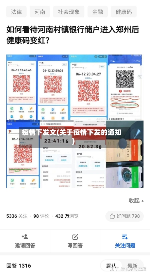 疫情下发文(关于疫情下发的通知)